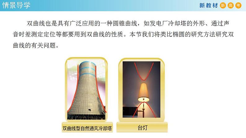 3.2.1 双曲线及其标准方程 课件-人教A版高中数学选择性必修第一册03