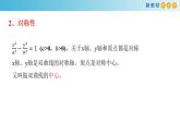 3.2.2 双曲线的简单几何性质（1） 课件-人教A版高中数学选择性必修第一册