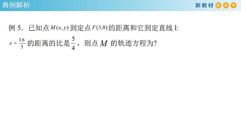 3.2.2 双曲线的简单几何性质（2） 课件-人教A版高中数学选择性必修第一册第7页