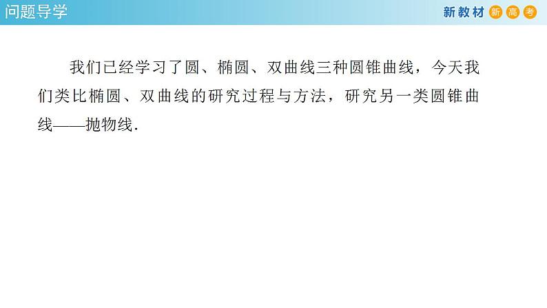 3.3.1 抛物线及其标准方程 课件-人教A版高中数学选择性必修第一册03