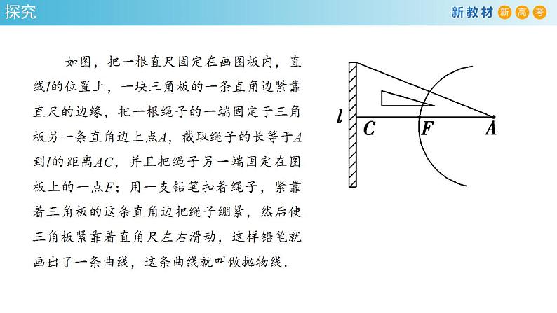 3.3.1 抛物线及其标准方程 课件-人教A版高中数学选择性必修第一册04