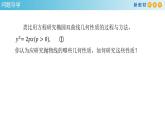3.3.2 抛物线的简单几何性质（1） 课件-人教A版高中数学选择性必修第一册