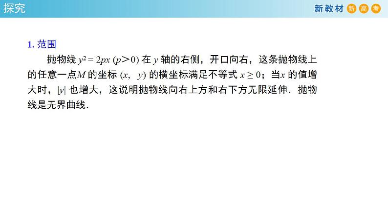 3.3.2 抛物线的简单几何性质（1） 课件-人教A版高中数学选择性必修第一册04