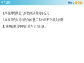 3.3.2 抛物线的简单几何性质（2） 课件-人教A版高中数学选择性必修第一册