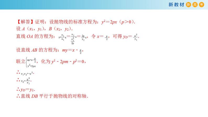 3.3.2 抛物线的简单几何性质（2） 课件-人教A版高中数学选择性必修第一册07