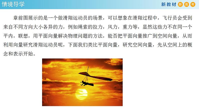 1.1 空间向量及其运算（课件）-人教A版高中数学选择性必修第一册(共35张PPT)02