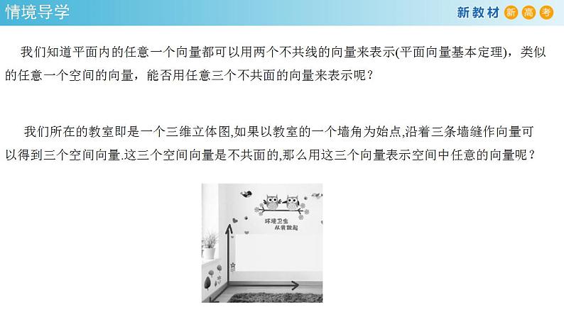 1.2 空间向量基本定理（课件）-人教A版高中数学选择性必修第一册(共26张PPT)02
