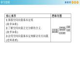 1.2 空间向量基本定理（课件）-人教A版高中数学选择性必修第一册(共26张PPT)