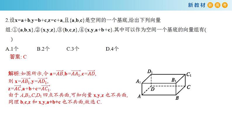 1.2 空间向量基本定理（课件）-人教A版高中数学选择性必修第一册(共26张PPT)08