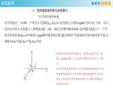 1.3 空间向量及其运算的坐标表示（课件）-人教A版高中数学选择性必修第一册(共47张PPT)