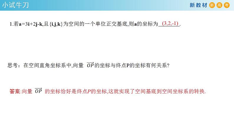 1.3 空间向量及其运算的坐标表示（课件）-人教A版高中数学选择性必修第一册第7页