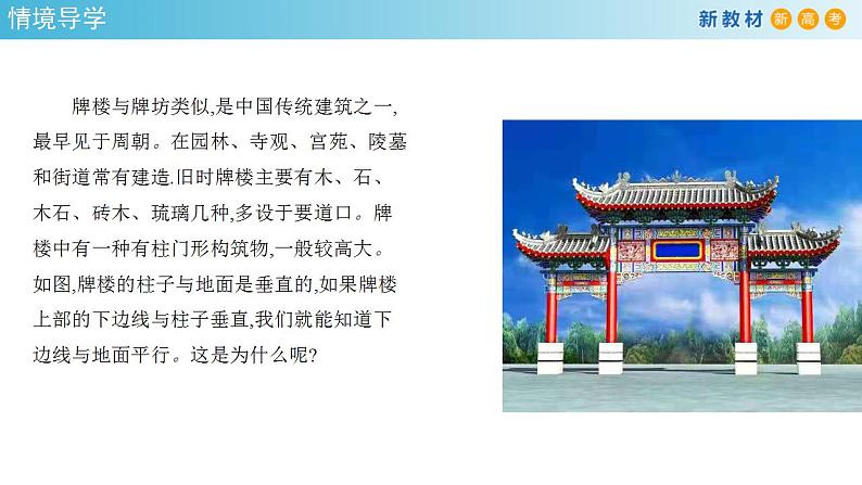 1.4.1 用空间向量研究直线、平面的位置关系（1）课件-人教A版高中数学选择性必修第一册(共42张PPT)03