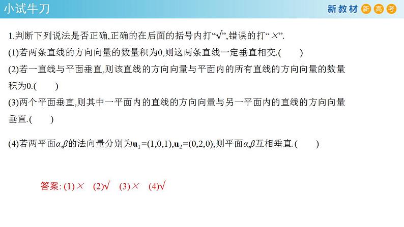 1.4.1 用空间向量研究直线、平面的位置关系（2）课件-人教A版高中数学选择性必修第一册(共36张PPT)05