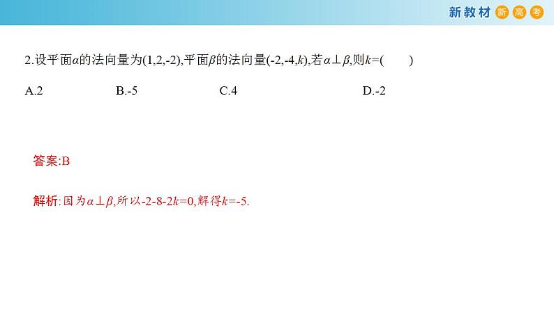 1.4.1 用空间向量研究直线、平面的位置关系（2）课件-人教A版高中数学选择性必修第一册(共36张PPT)06