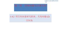 高中数学1.2 空间向量基本定理课前预习课件ppt