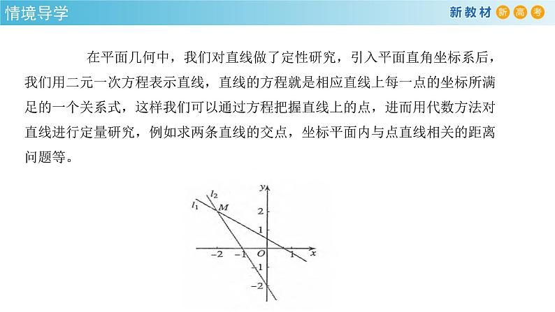 2.3.1 两直线的交点坐标 课件-人教A版高中数学选择性必修第一册(共31张PPT)03