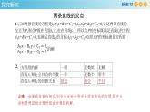 2.3.1 两直线的交点坐标 课件-人教A版高中数学选择性必修第一册(共31张PPT)