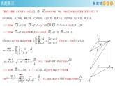 第1章 空间向量与立体几何（复习小结课件）-人教A版高中数学选择性必修第一册(共37张PPT)