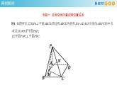 第1章 空间向量与立体几何（复习小结课件）-人教A版高中数学选择性必修第一册(共37张PPT)