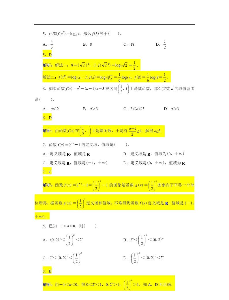 人教版必修一基本初等函数练习题(含详细答案解析)第2页