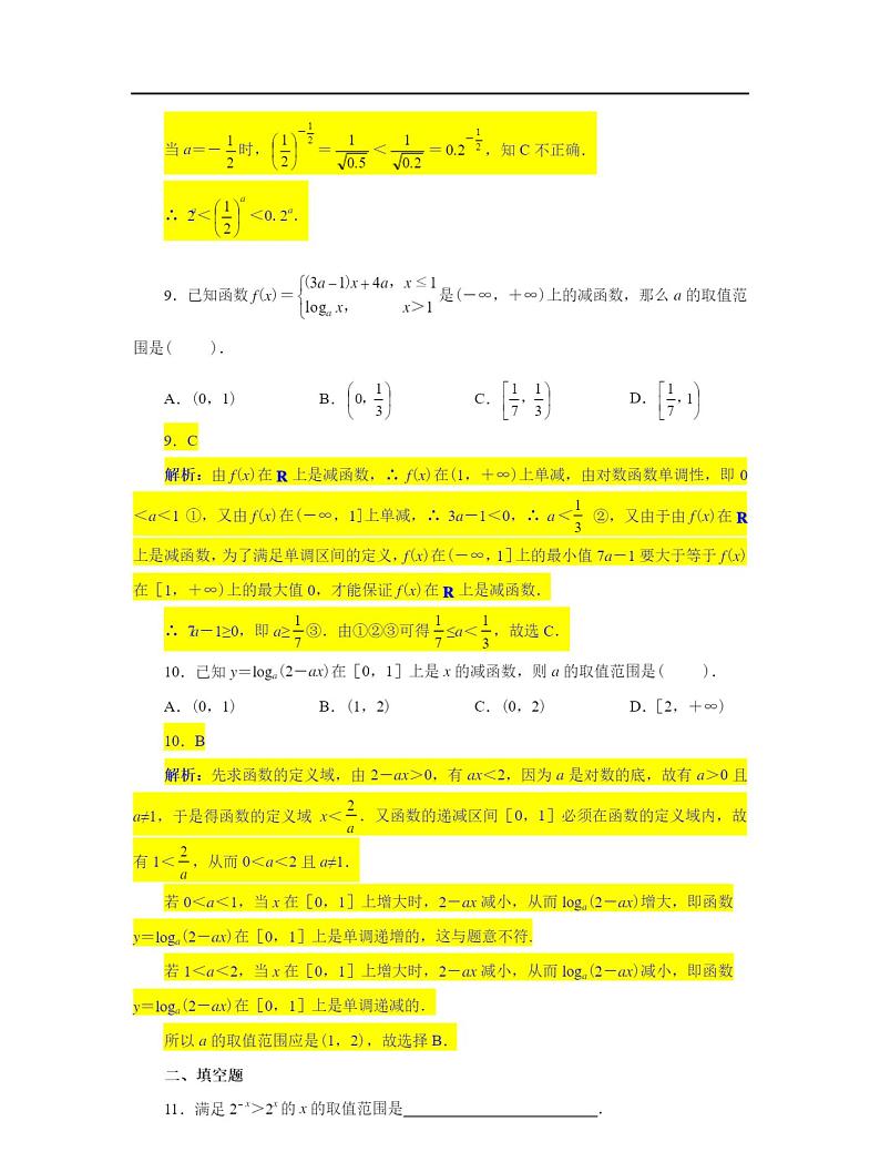 人教版必修一基本初等函数练习题(含详细答案解析)第3页