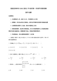 2020-2021学年福建漳州市高考一模数学试卷