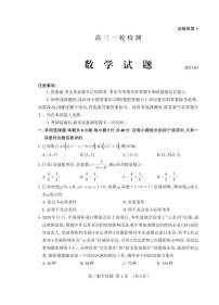 2021年山东省泰安市高考一模数学试卷