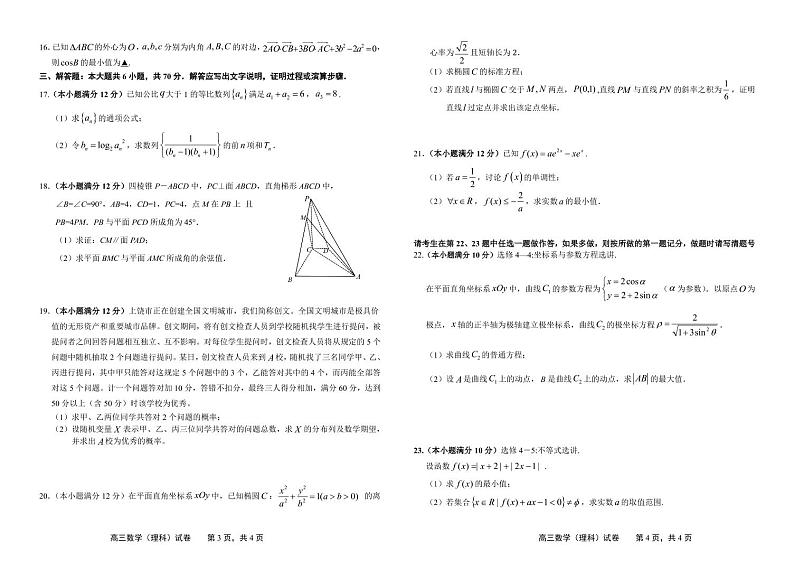 2021年江西省上饶市高考一模数学试卷第2页