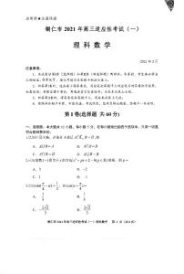 2021年贵州省铜仁市高考一模理科数学试卷