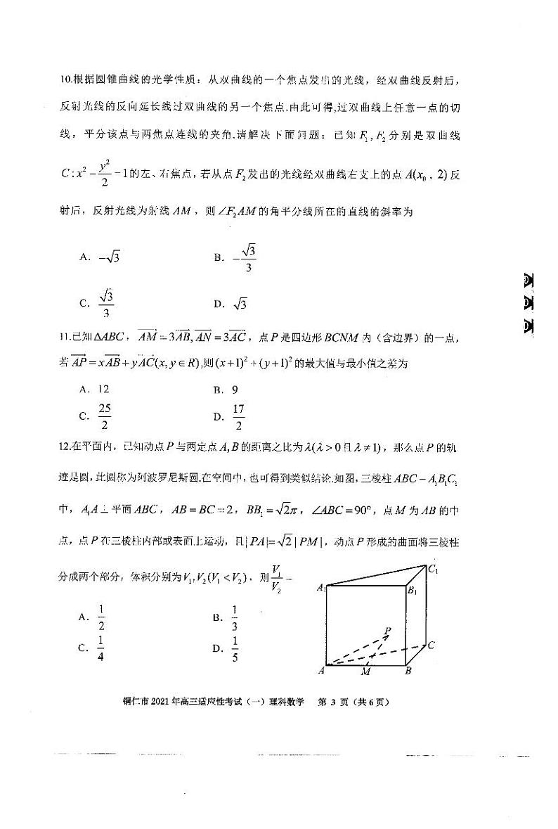 2021年贵州省铜仁市高考一模理科数学试卷03