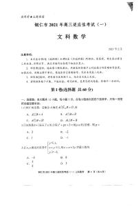 2021年贵州省铜仁市高考一模文科数学试卷