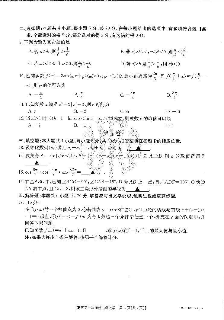 2021年山东省金太阳高考一模数学试卷02