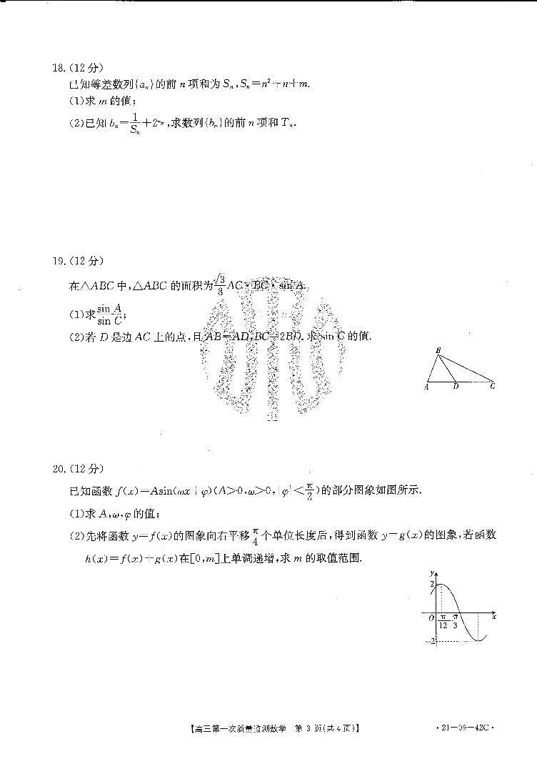 2021年山东省金太阳高考一模数学试卷03