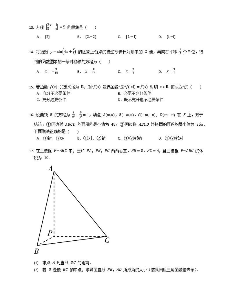 2020年上海市黄浦区高考一模数学试卷02