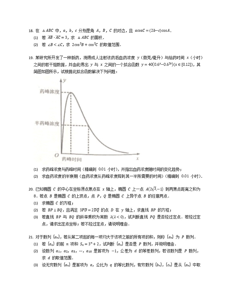 2020年上海市黄浦区高考一模数学试卷03