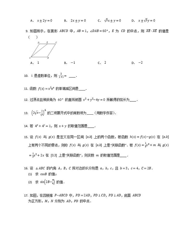 2020年天津市红桥区高考一模数学试卷第2页