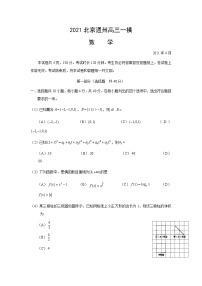 2021年北京市通州区高考一模数学试卷