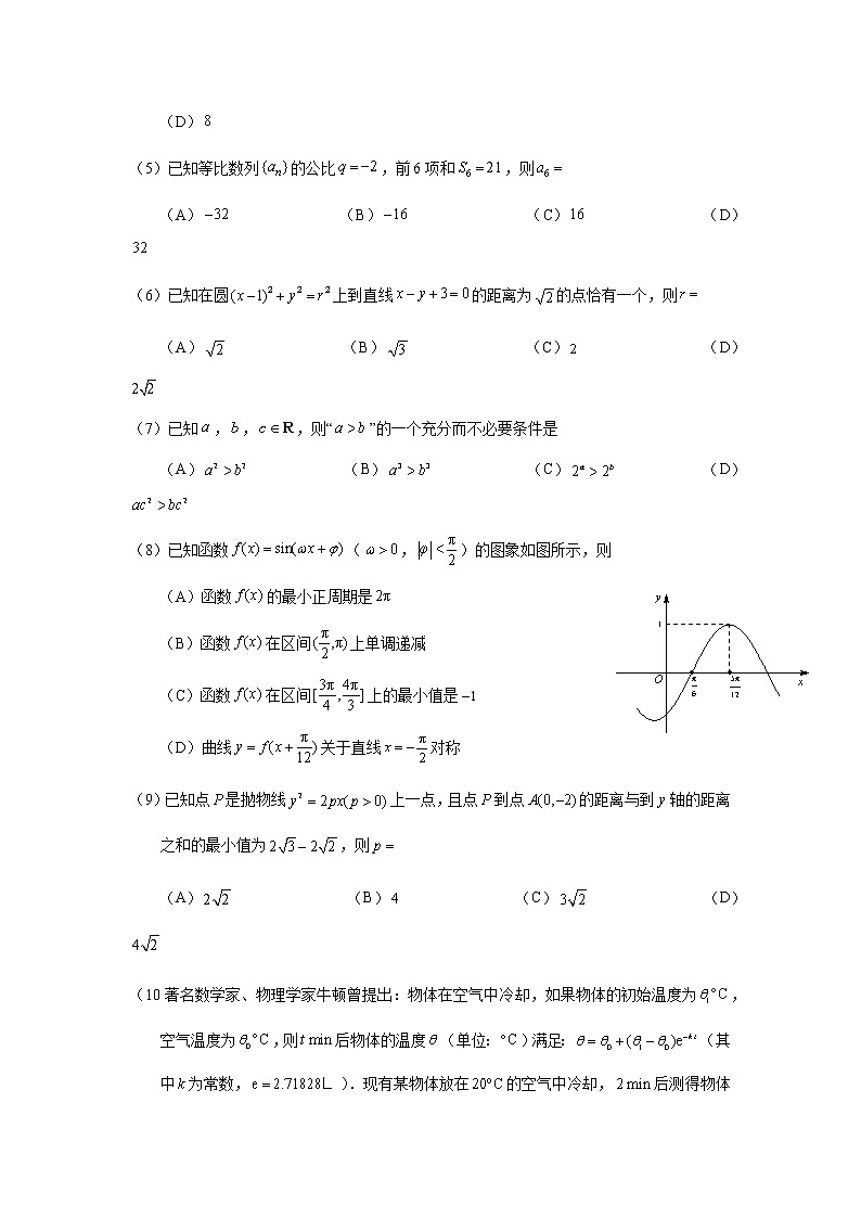 2021年北京市通州区高考一模数学试卷02