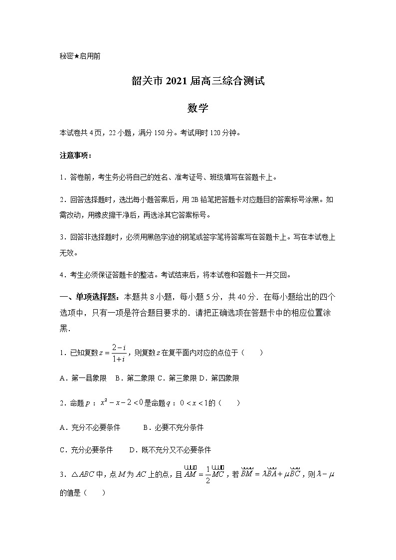 2021年广东省韶关市高考一模数学试卷第1页