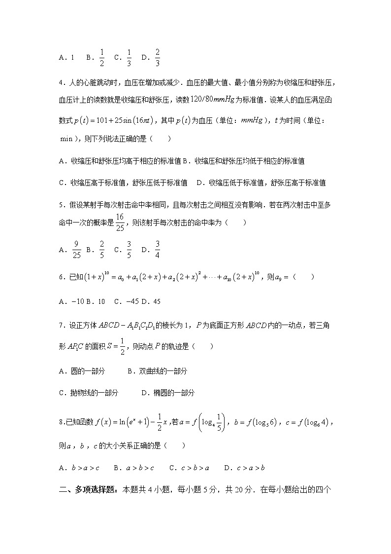 2021年广东省韶关市高考一模数学试卷第2页