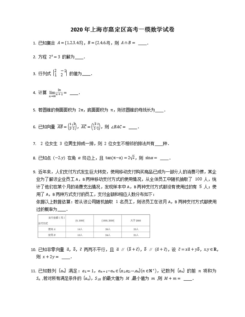 2020年上海市嘉定区高考一模数学试卷01