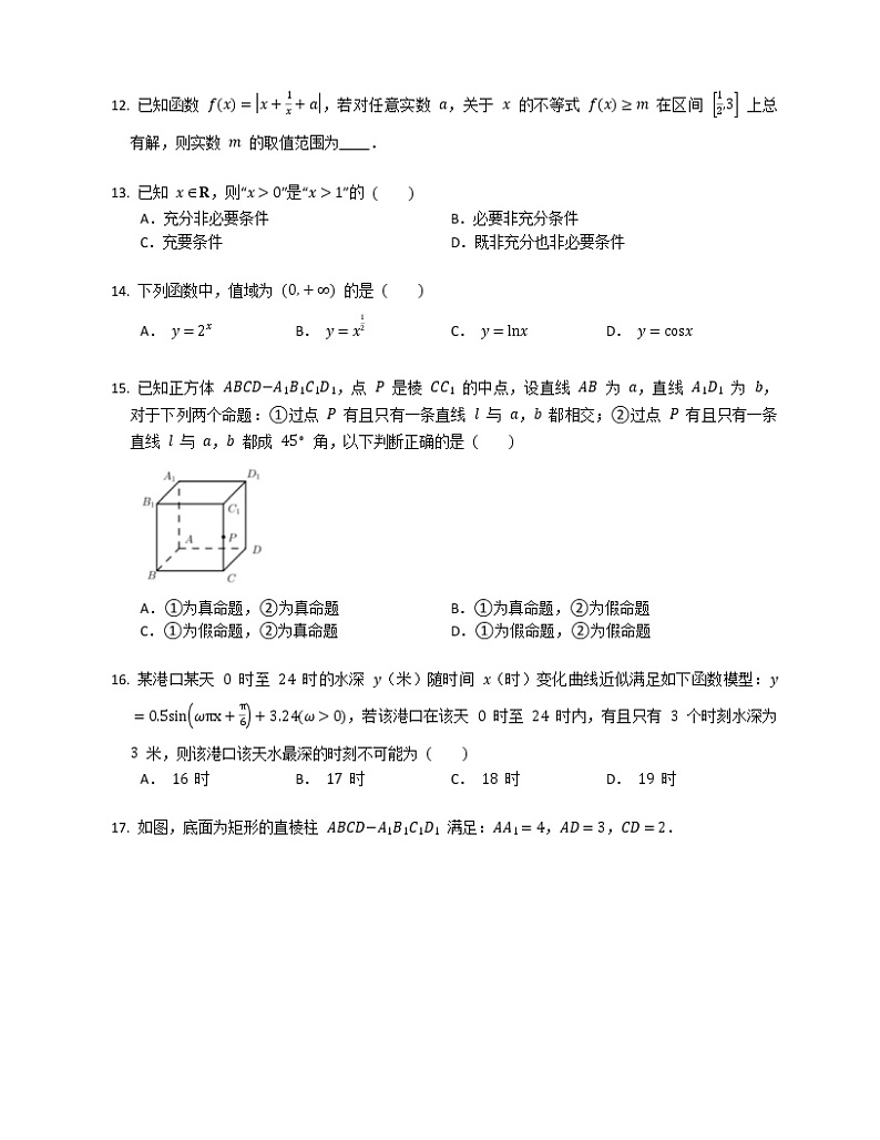 2020年上海市嘉定区高考一模数学试卷02