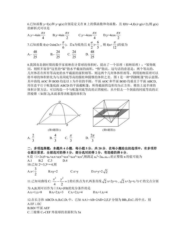 2021年江苏省苏州市高考一模数学试卷第2页