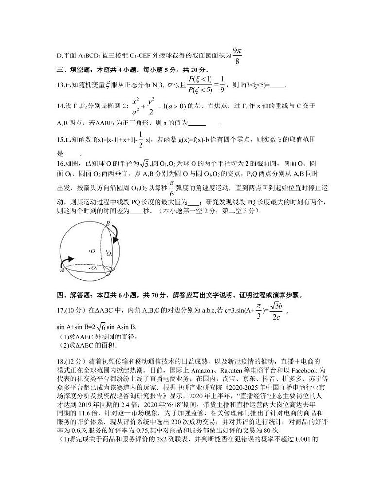 2021年江苏省苏州市高考一模数学试卷第3页