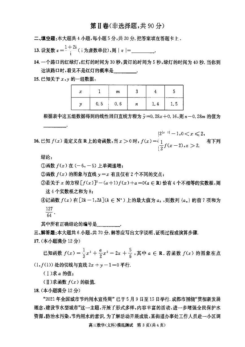 2020-2021学年四川省成都市高考一模文科数学试卷第3页