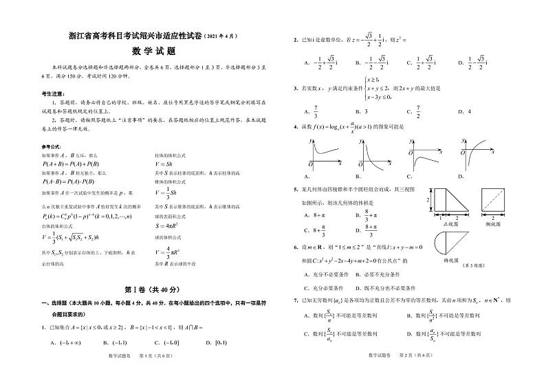 2021年浙江省绍兴市高考二模数学试卷01