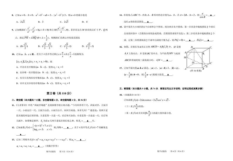2021年浙江省绍兴市高考二模数学试卷02