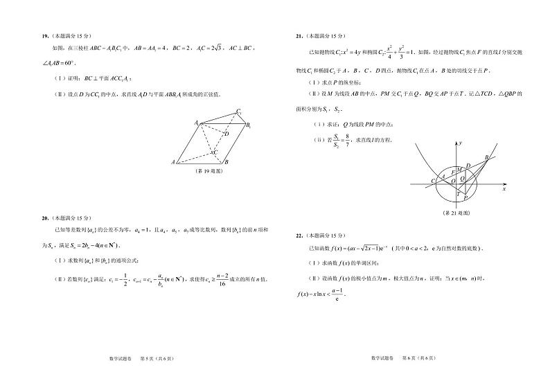 2021年浙江省绍兴市高考二模数学试卷03