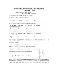 2021年黑龙江省哈尔滨市香坊区第九中学高考二模理科数学试卷
