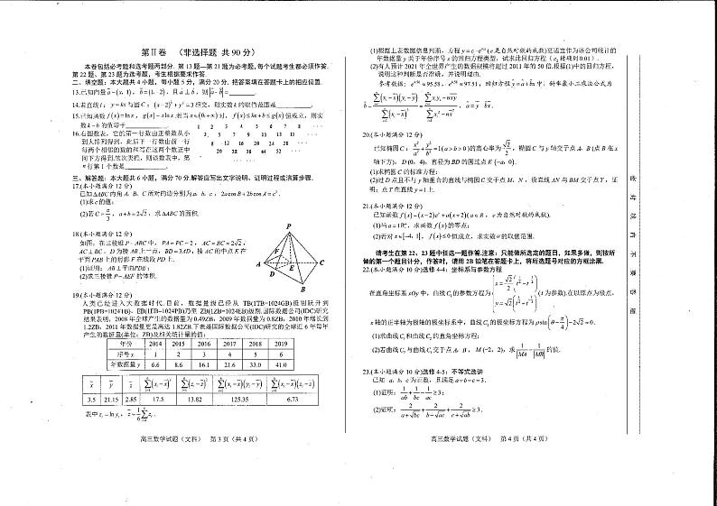 2021年安徽省合肥市高考二模文科数学试卷第2页